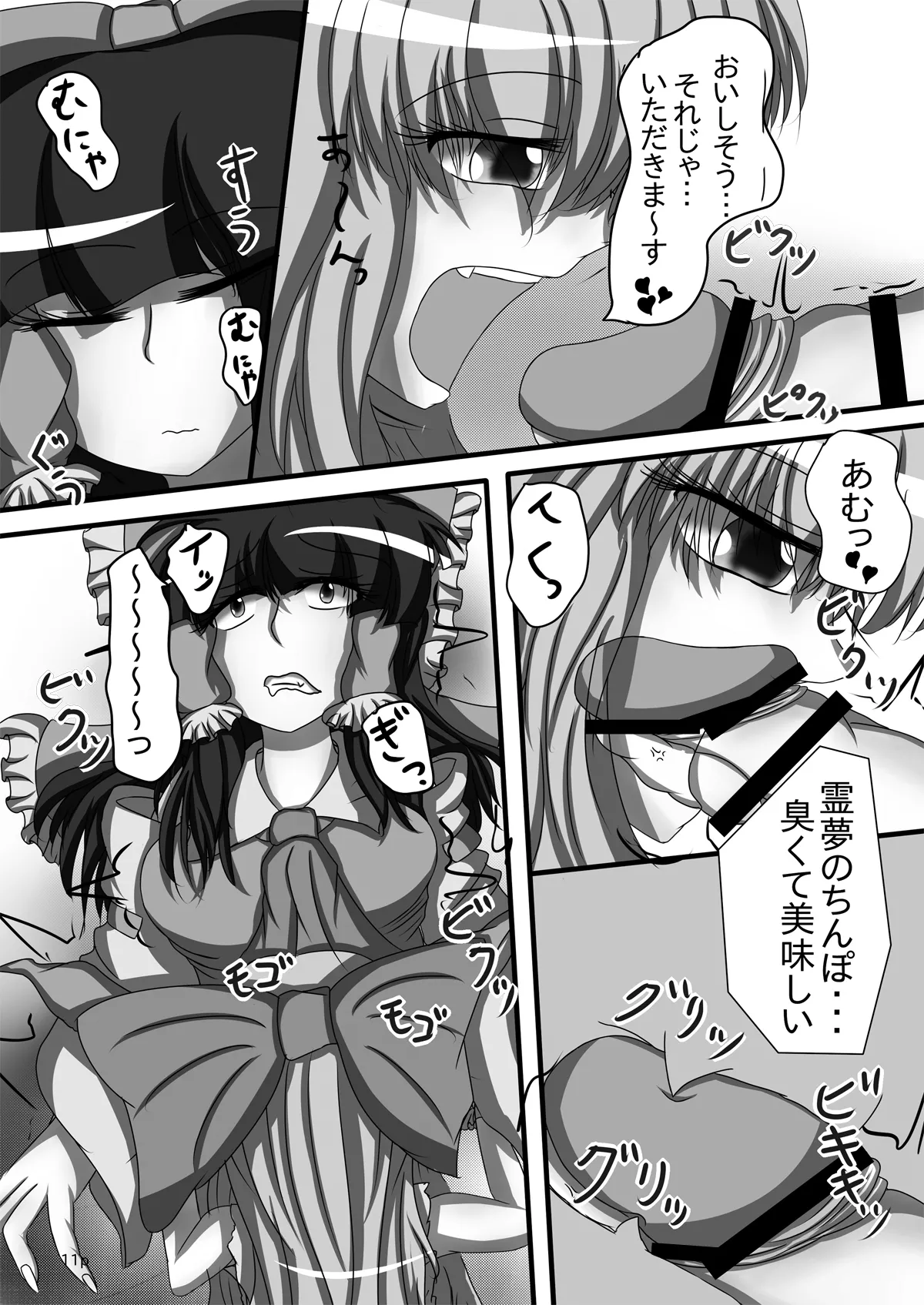 Reimu-chan ga Minna ni Shiboritorareru Hon page 12 full
