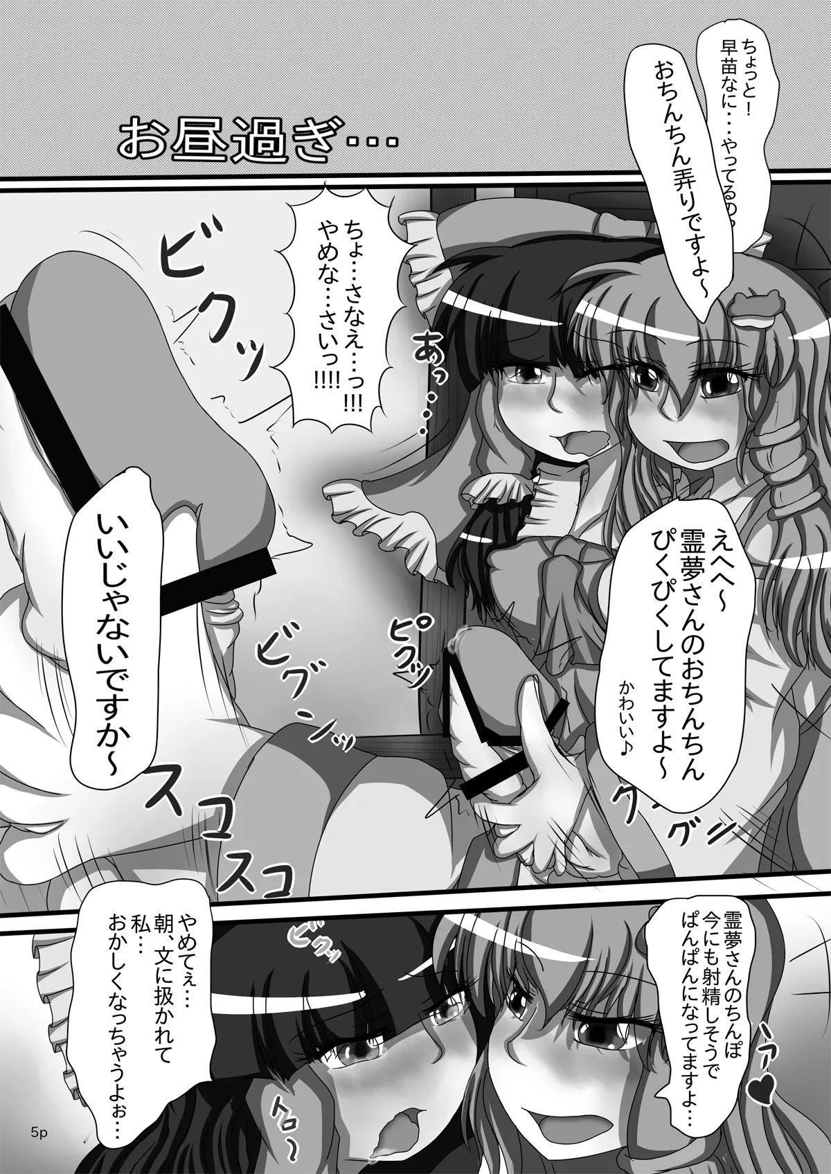 Reimu-chan ga Minna ni Shiboritorareru Hon page 6 full