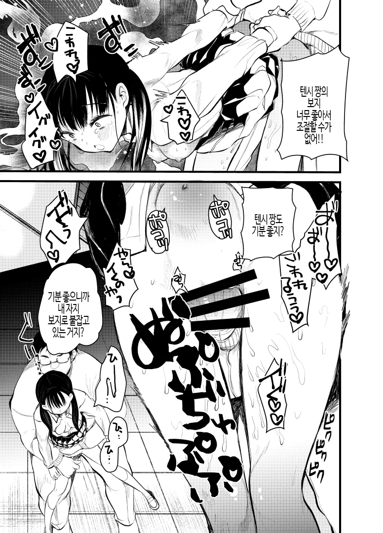 Manko wa Baka ni Narimasen! | 보지는 장난감이 아니야! page 11 full