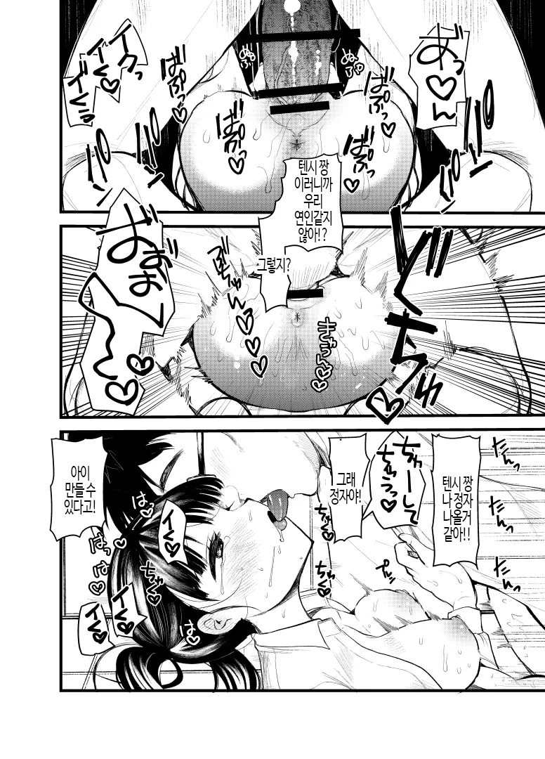 Manko wa Baka ni Narimasen! | 보지는 장난감이 아니야! page 12 full