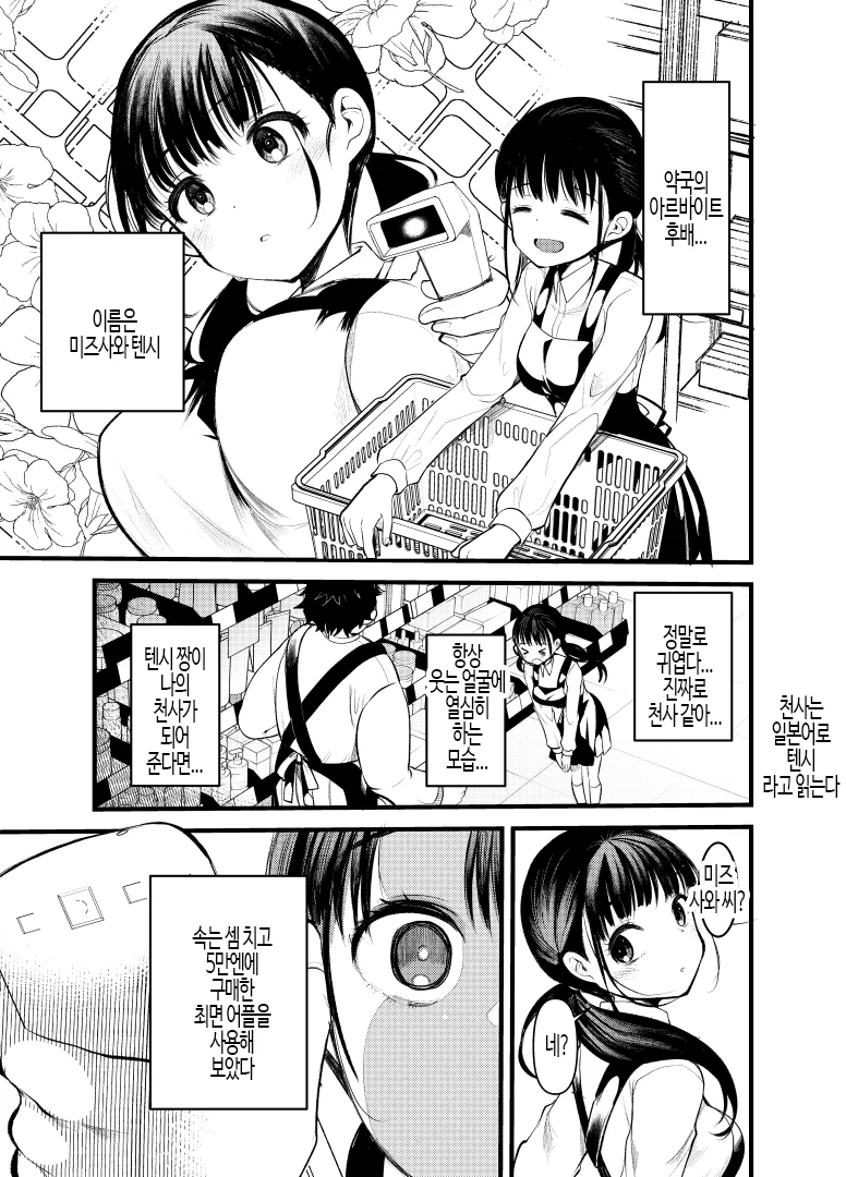 Manko wa Baka ni Narimasen! | 보지는 장난감이 아니야! page 3 full