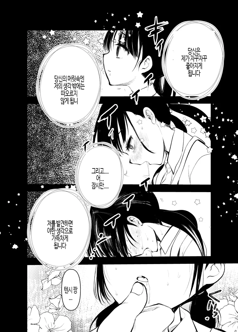 Manko wa Baka ni Narimasen! | 보지는 장난감이 아니야! page 4 full