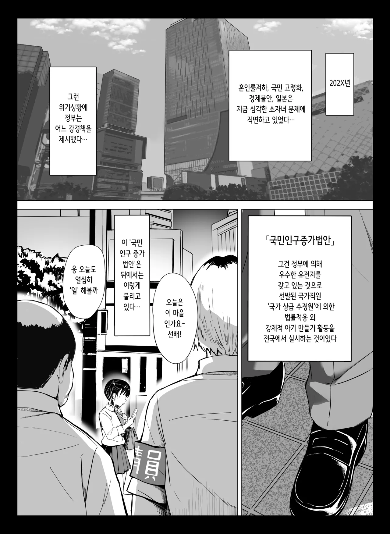 Kuni Ho. ~Kokumin Onaho-ka Houan~ | 국가홀 ~국민 오나홀화 법안~ page 3 full