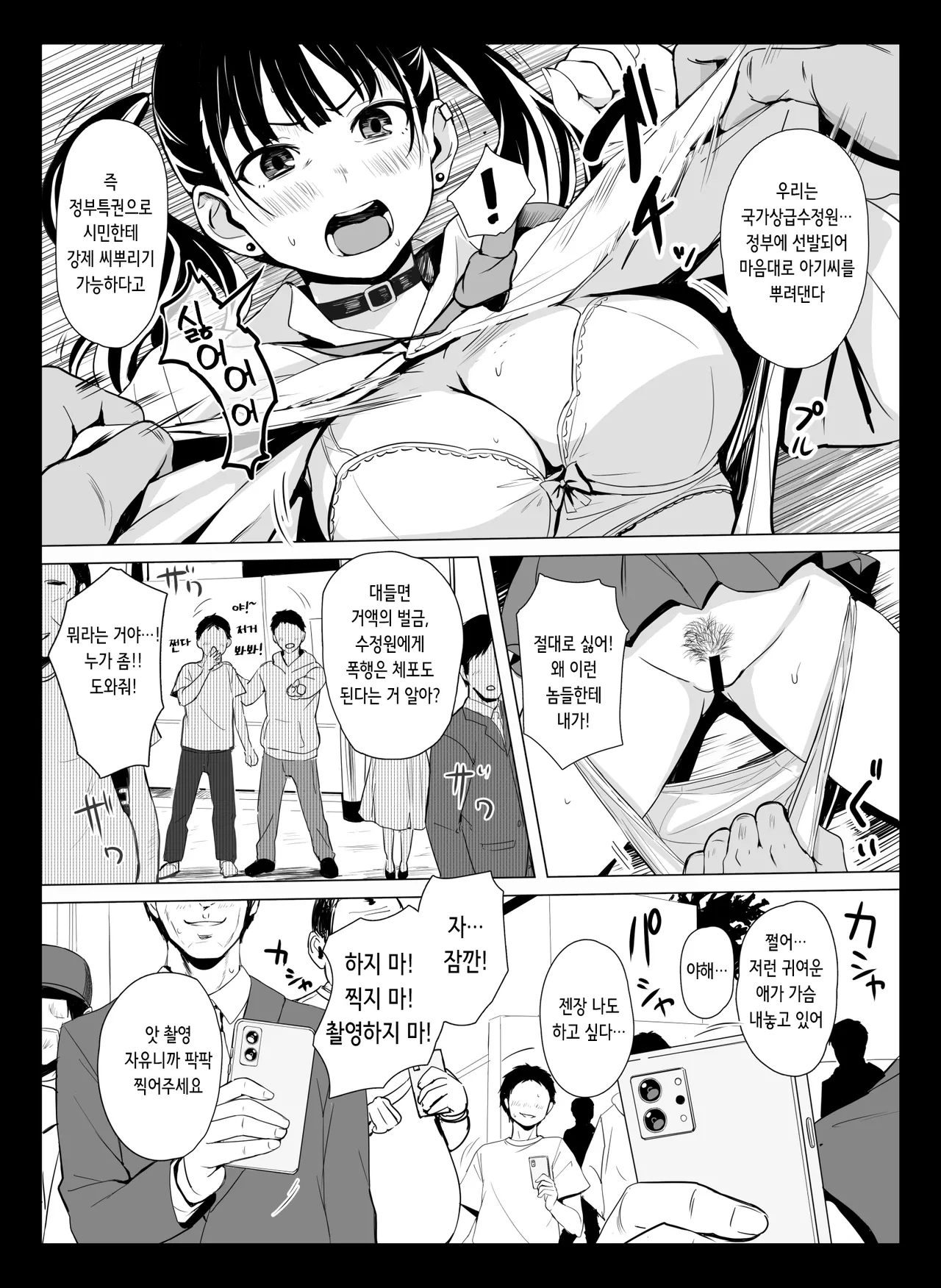 Kuni Ho. ~Kokumin Onaho-ka Houan~ | 국가홀 ~국민 오나홀화 법안~ page 7 full