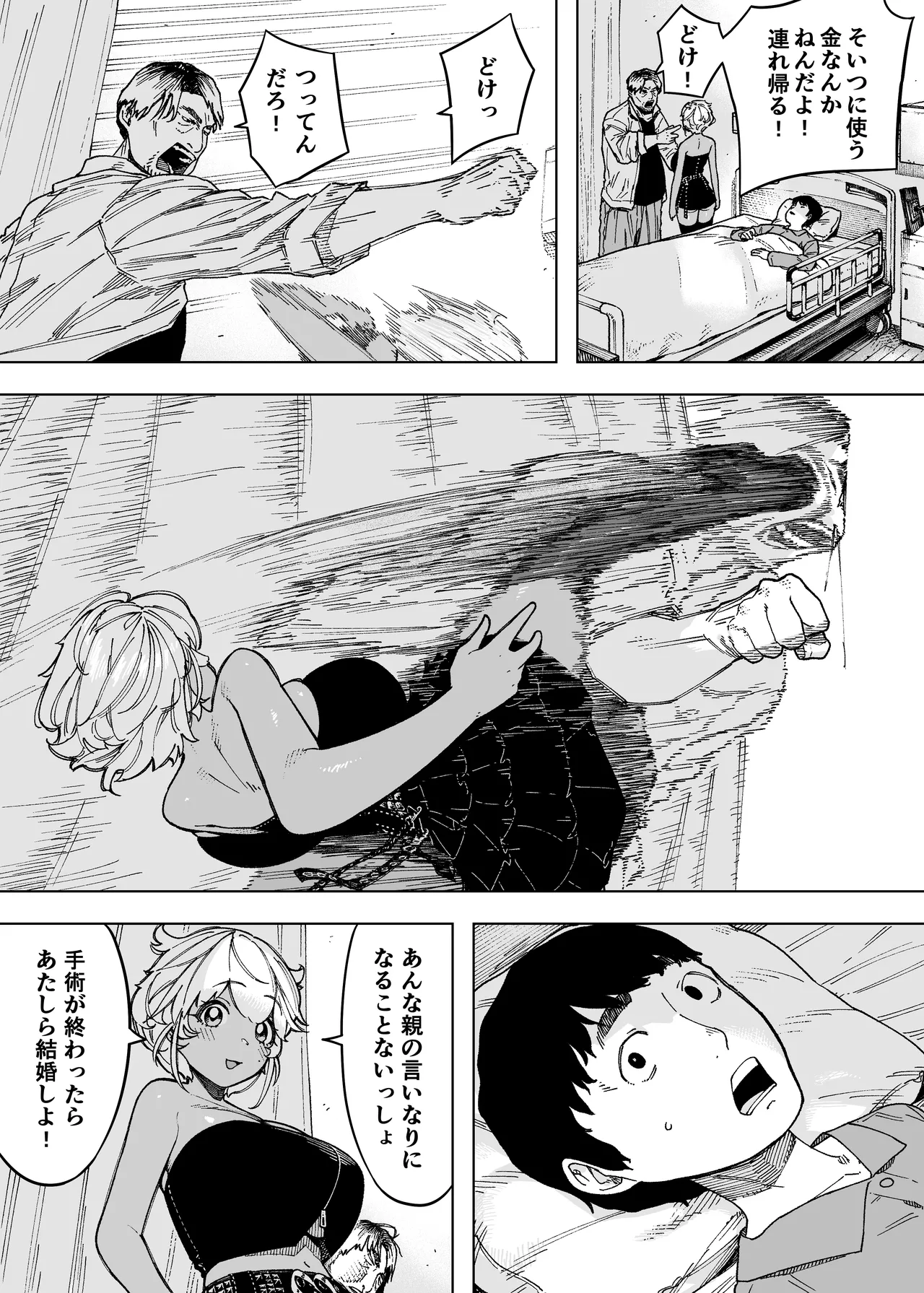 Waga ko no Tameni Subete o Suteta Fūfu ga Itaru Happi-endo page 2 full