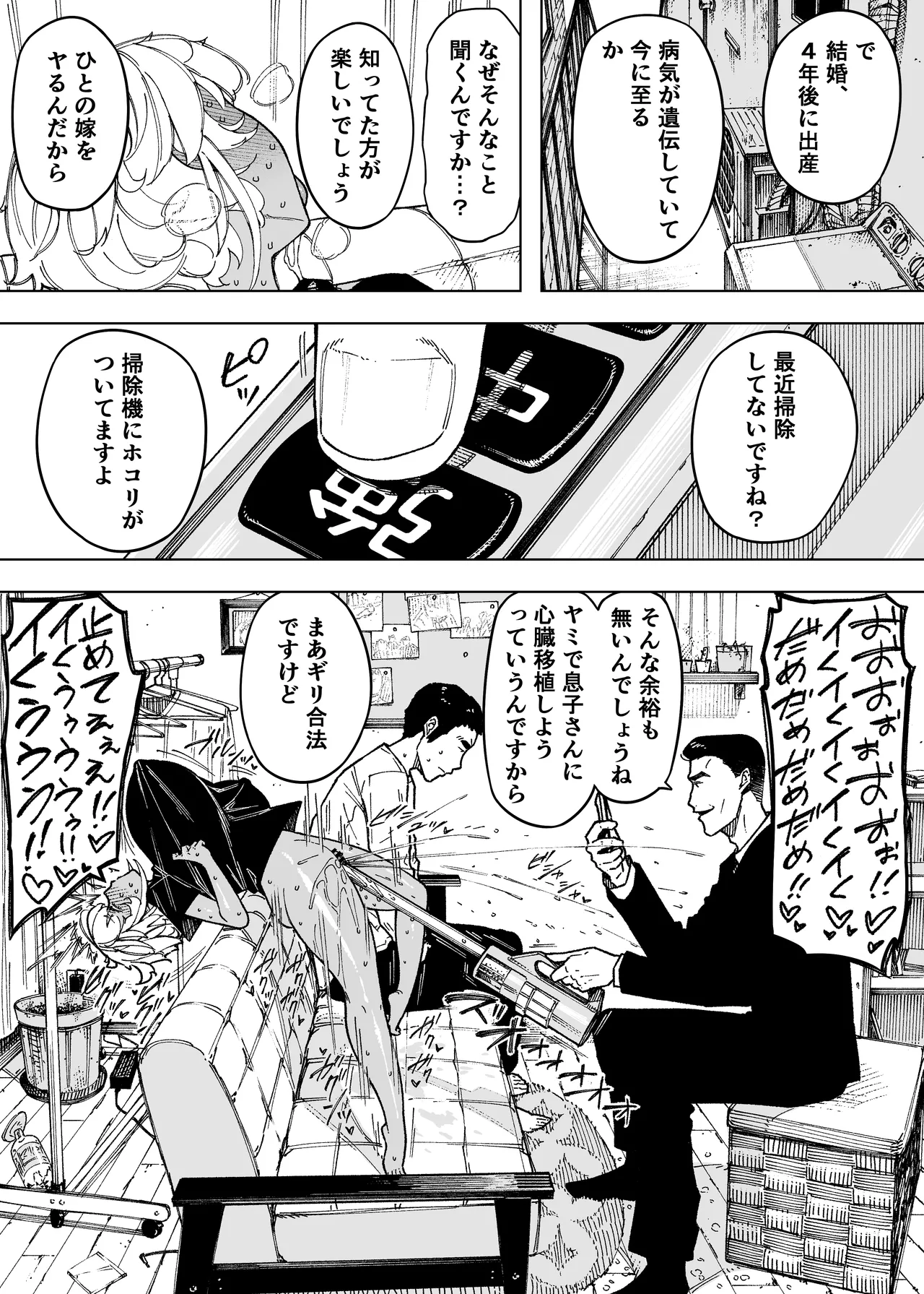 Waga ko no Tameni Subete o Suteta Fūfu ga Itaru Happi-endo page 4 full