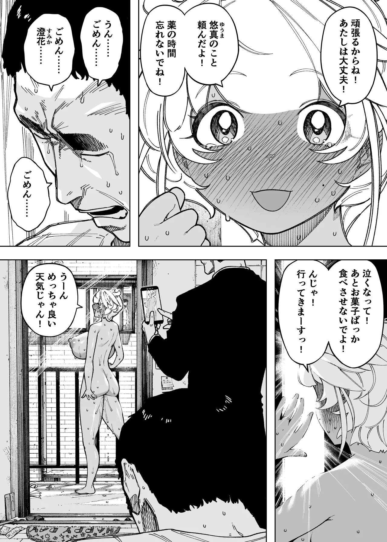 Waga ko no Tameni Subete o Suteta Fūfu ga Itaru Happi-endo page 8 full