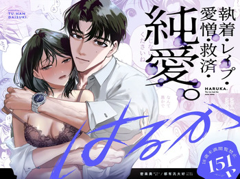 [Mitsuraku Oku (Tuhan Daisuki)] Haruka [English][tintinnabulary] cover