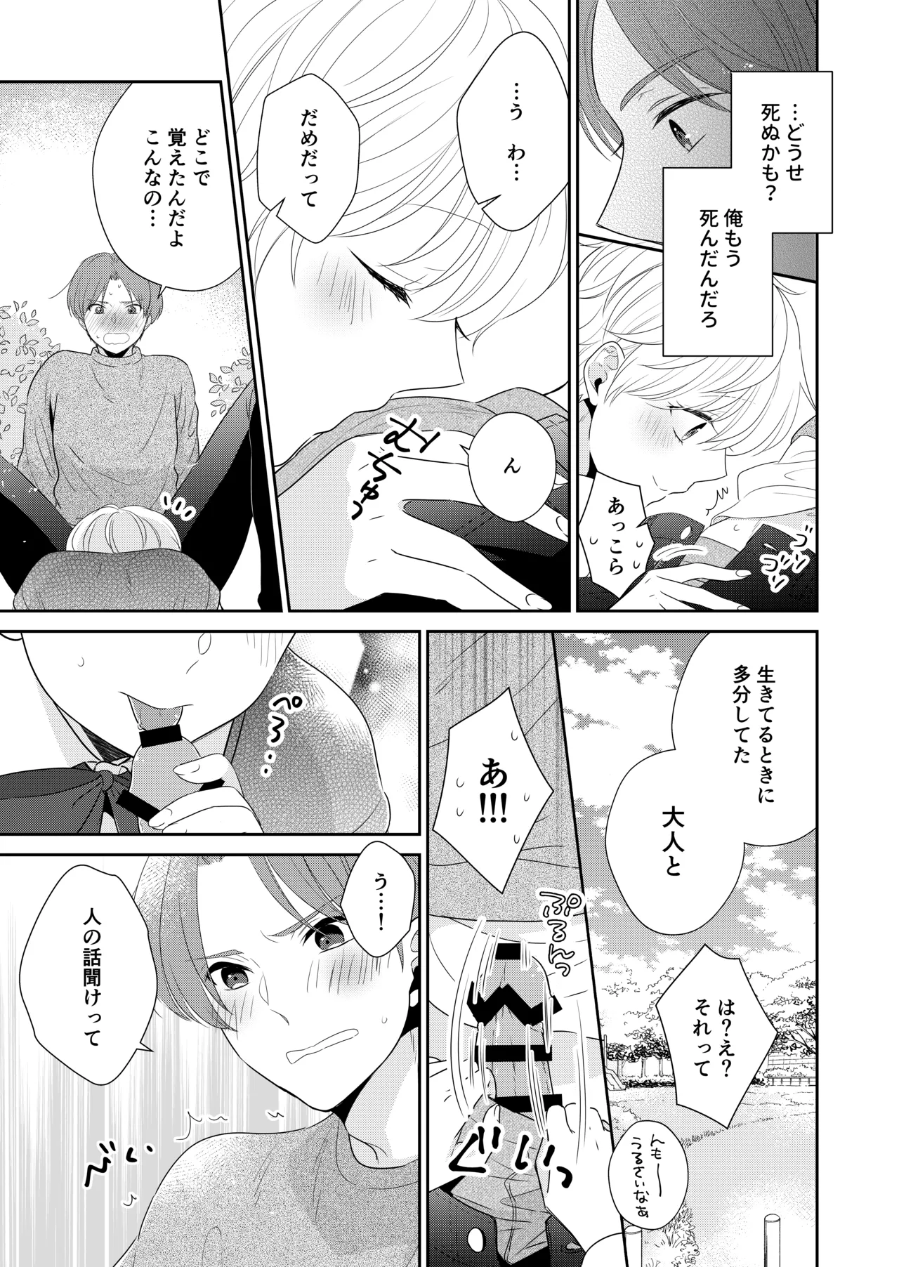 Shinikaketanode Bishounen no Yuurei to H Shitemita page 10 full