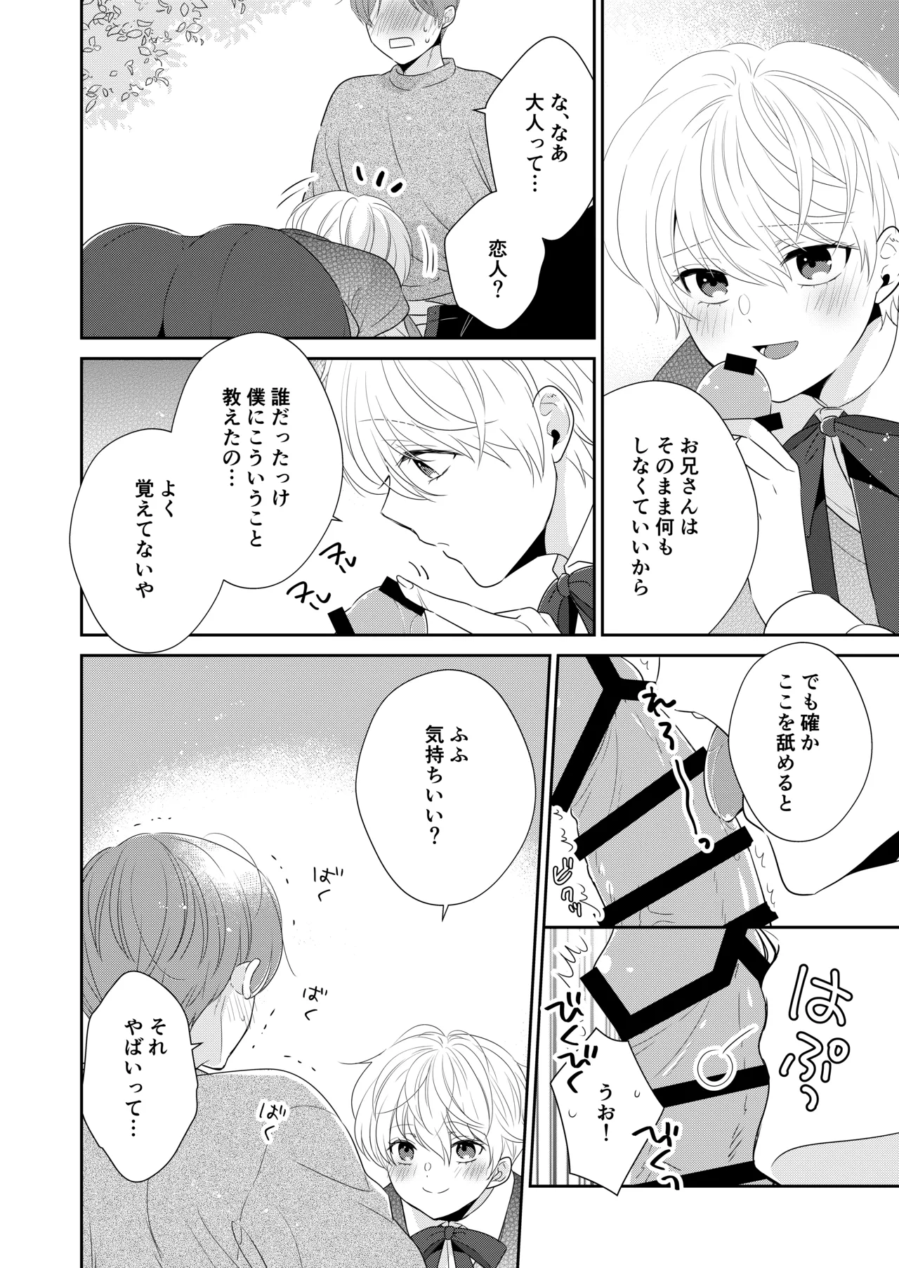 Shinikaketanode Bishounen no Yuurei to H Shitemita page 11 full