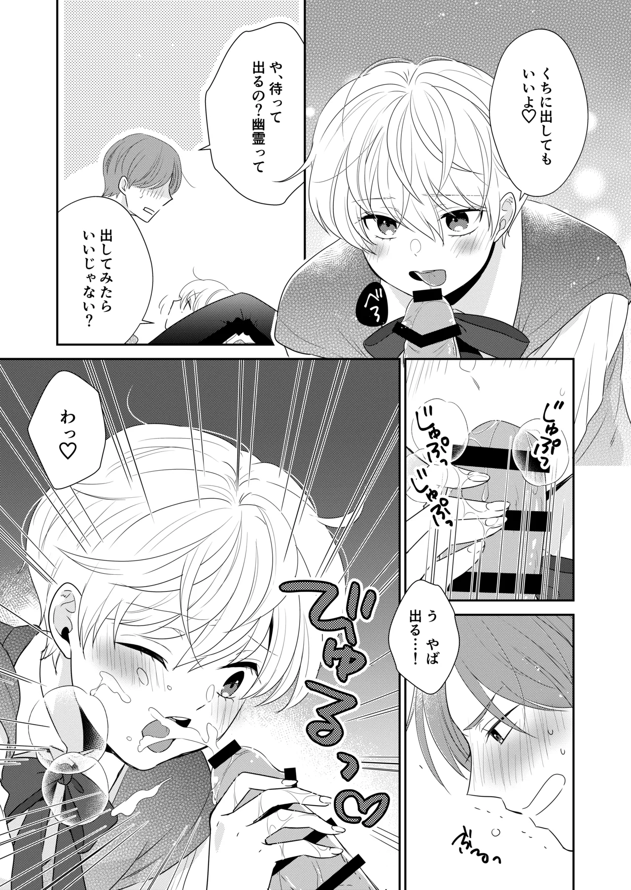 Shinikaketanode Bishounen no Yuurei to H Shitemita page 12 full