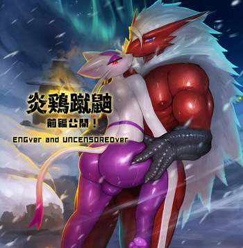 [nezirozi] 炎鶏蹴鼬 cover