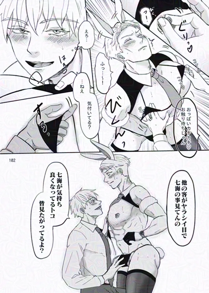 The story of ⑦ who infiltrated a naughty bunny shop and ⑤ who visited the shop page 8 full