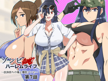[Circle Kagemusha (Kagemusha)] Zombie Harem Life ~Koutai Mochi no Ore to Bakunyuu Zombie~ 7 cover
