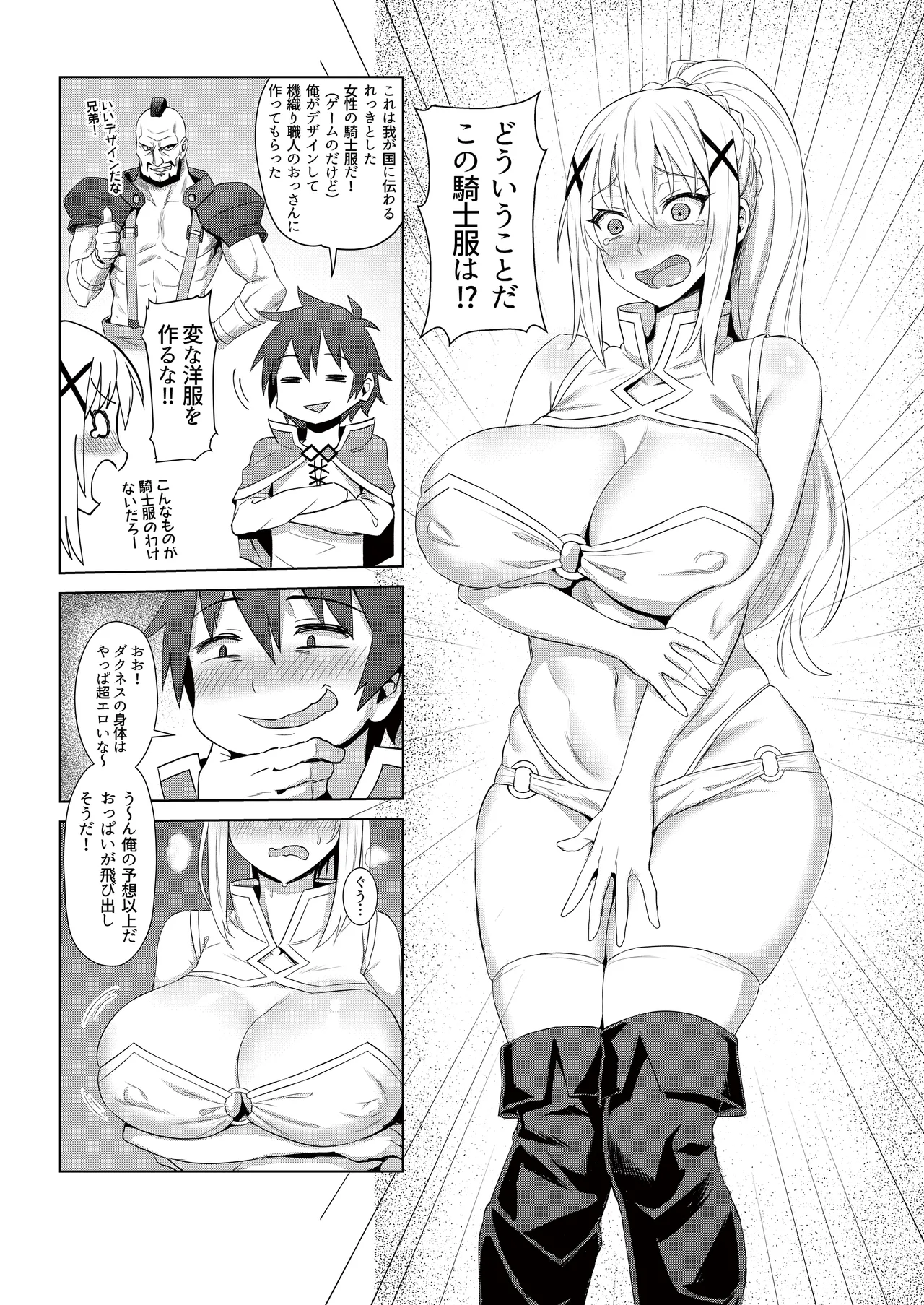 Kono Daraku Shita Onna Kishi ni Syukufuku o! page 6 full