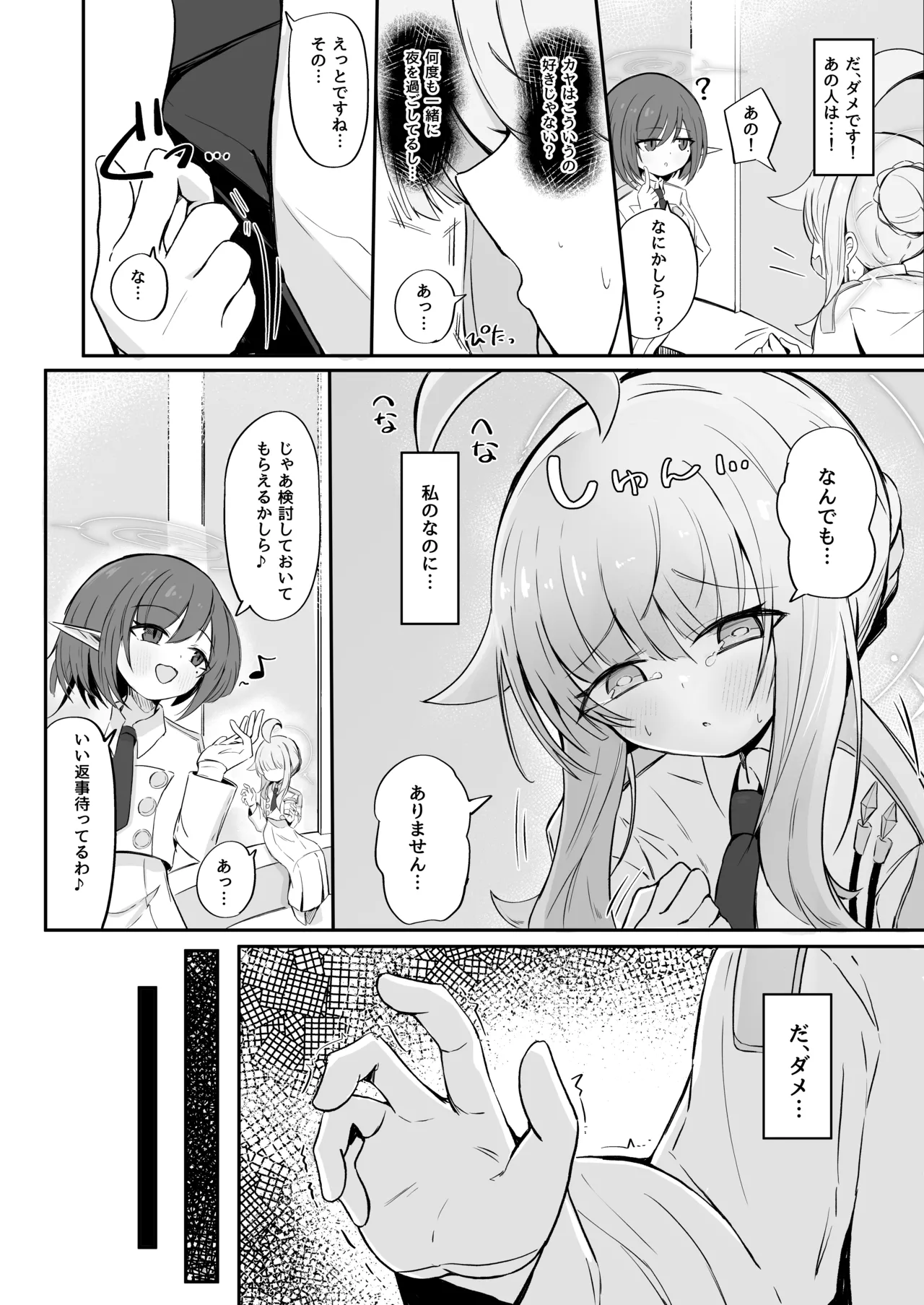 Fuan ni Nacchatta Kaya o Anshin Saseru Hon page 11 full