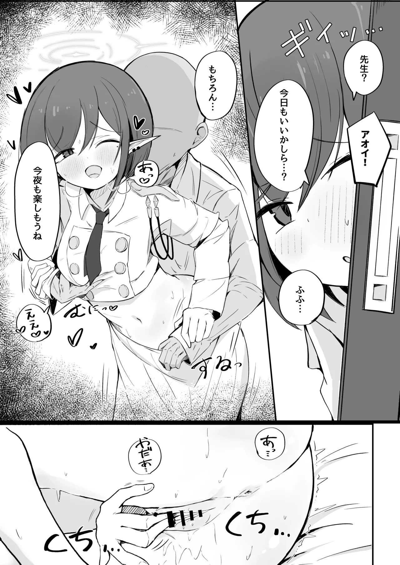 Fuan ni Nacchatta Kaya o Anshin Saseru Hon page 12 full