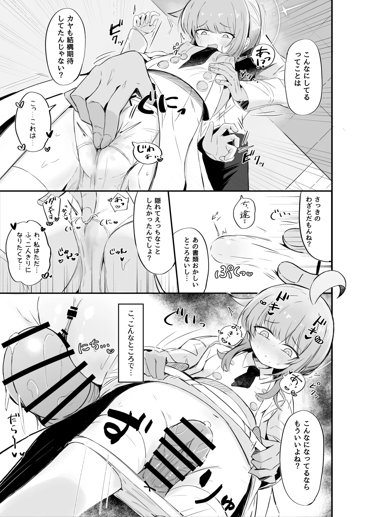 Fuan ni Nacchatta Kaya o Anshin Saseru Hon page 4 full