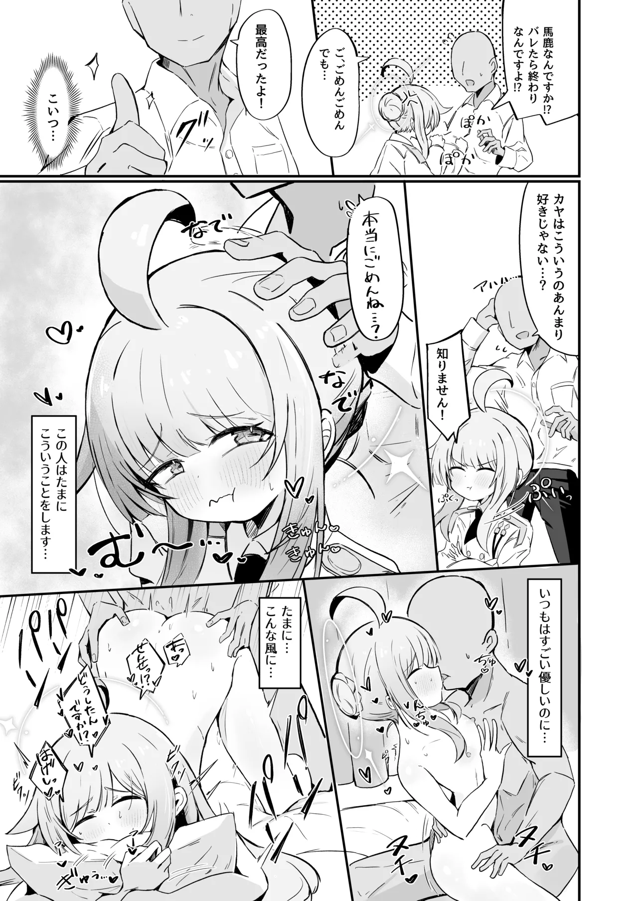 Fuan ni Nacchatta Kaya o Anshin Saseru Hon page 8 full