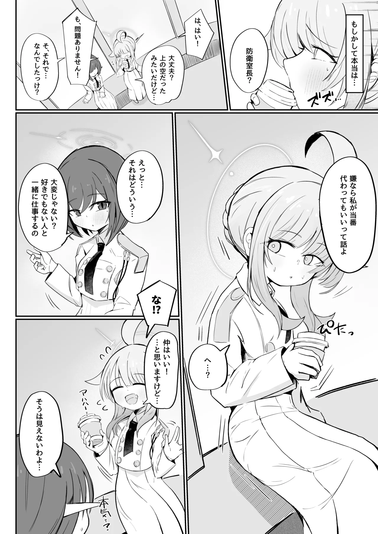 Fuan ni Nacchatta Kaya o Anshin Saseru Hon page 9 full