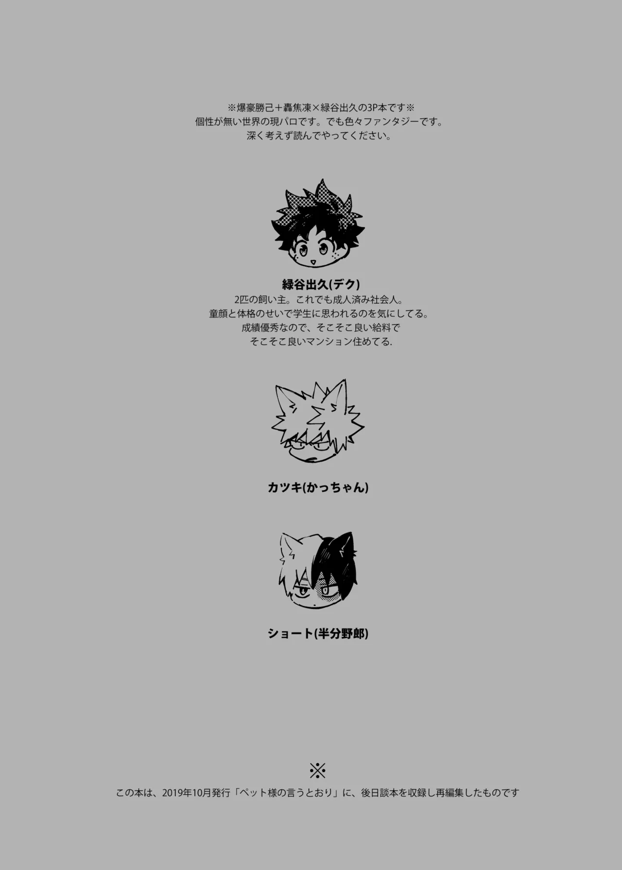 Pet-sama no Iu toori + page 2 full