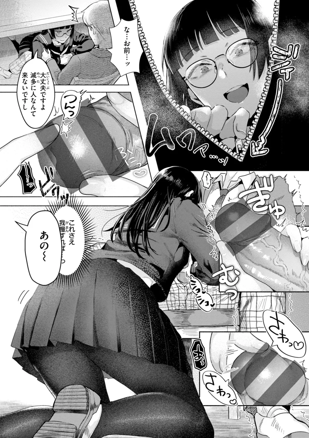 喰らうガール page 11 full