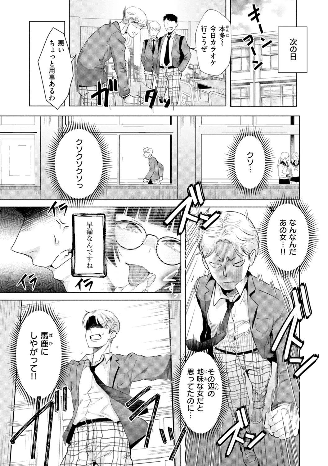 喰らうガール page 9 full