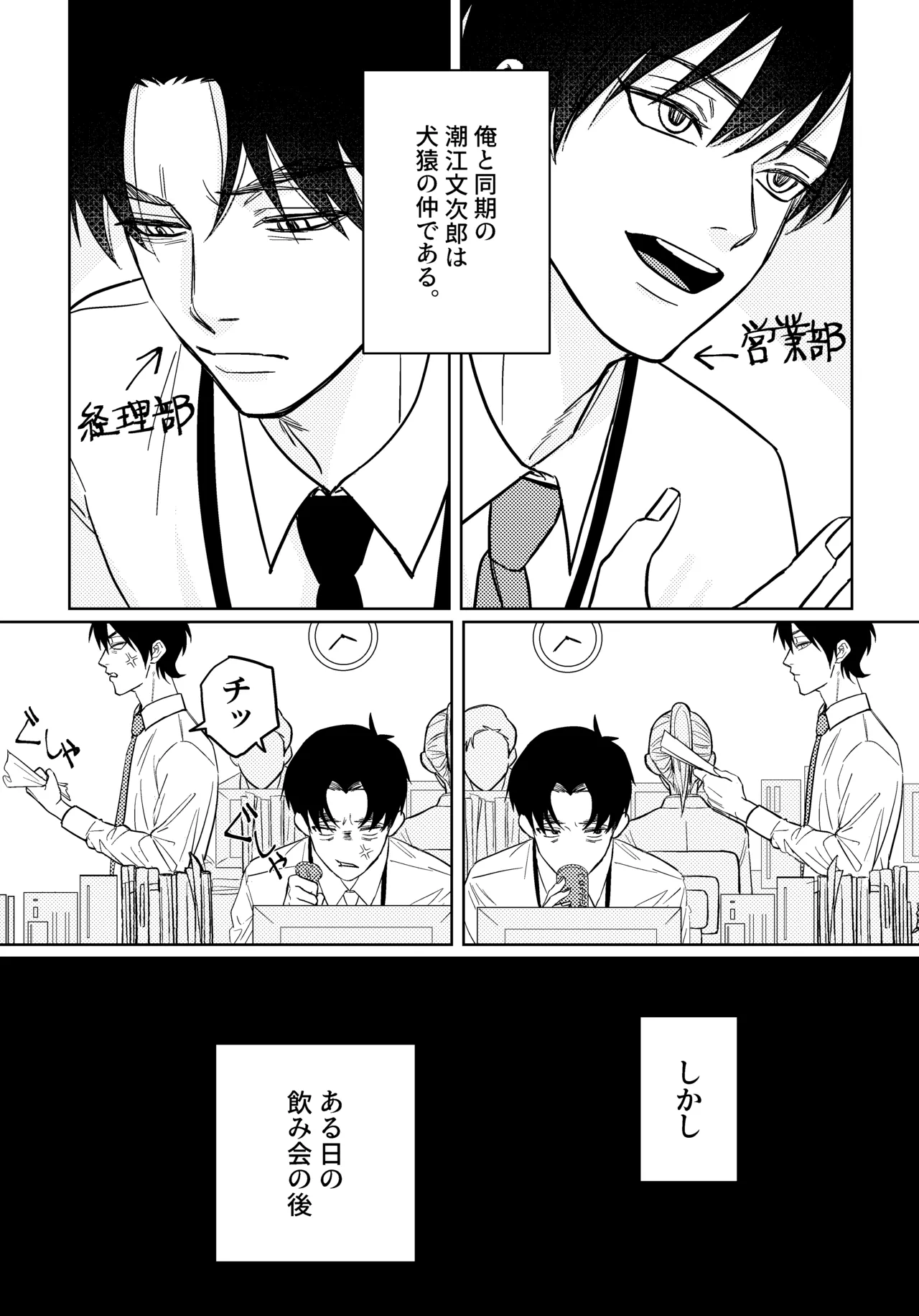 Baka ni Tousui page 2 full
