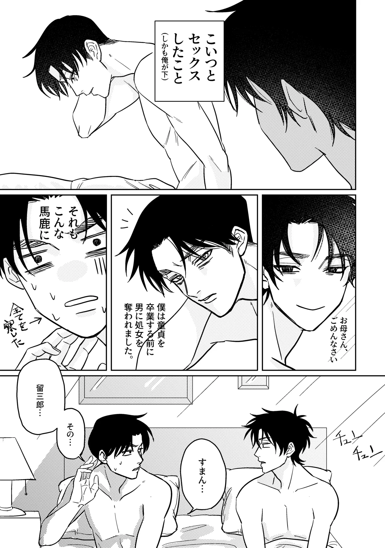 Baka ni Tousui page 4 full