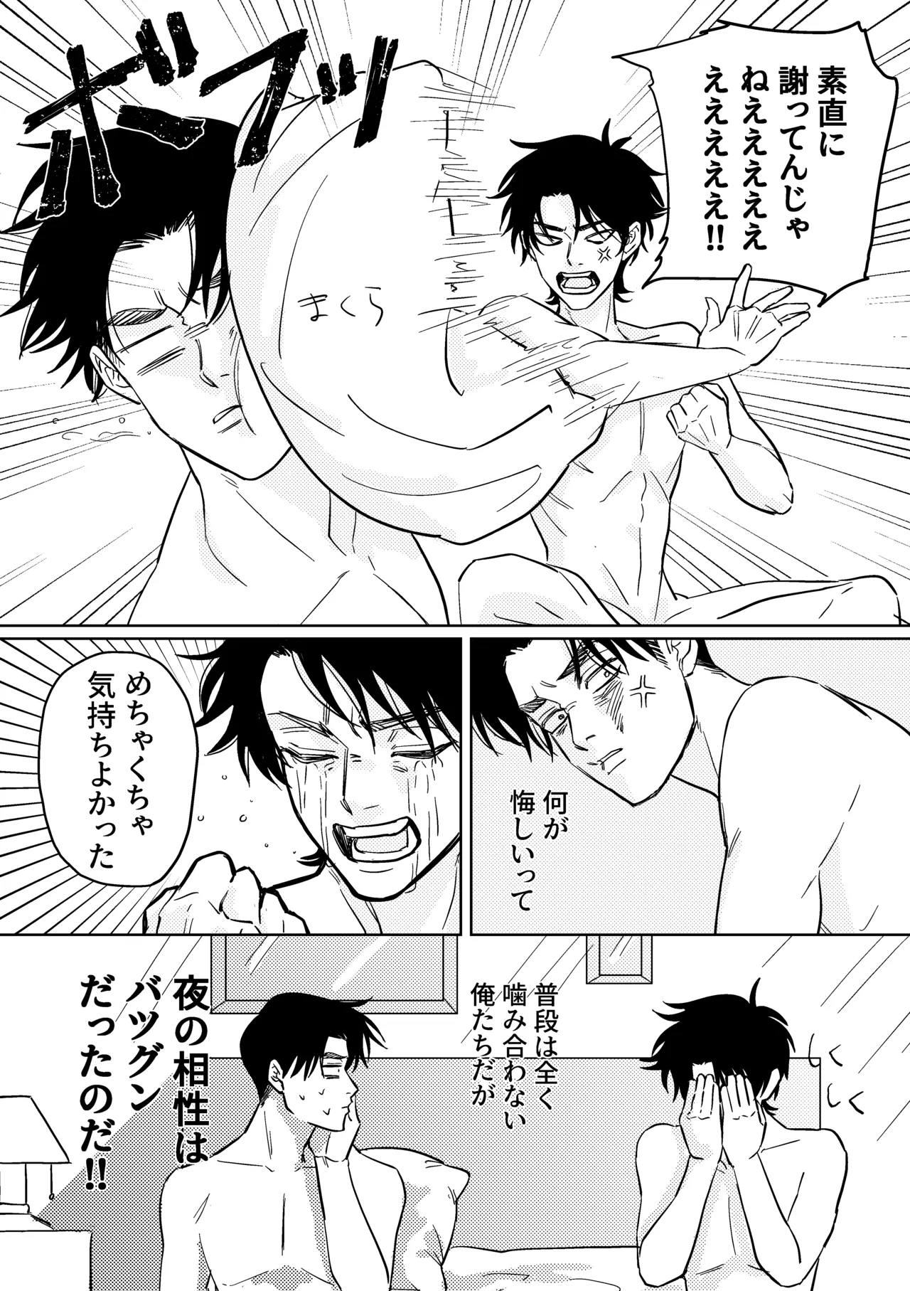 Baka ni Tousui page 5 full