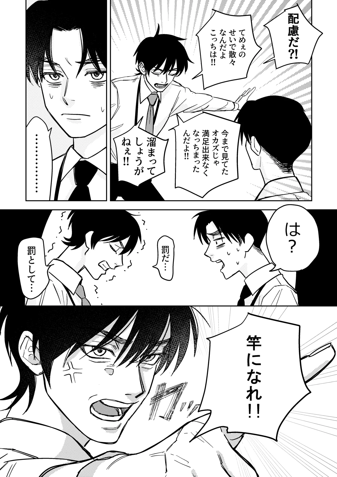 Baka ni Tousui page 8 full