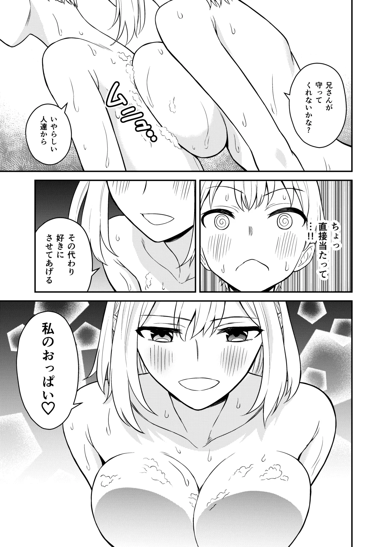 Koushinchou no Imouto o Ore Senyou ni Shita page 11 full