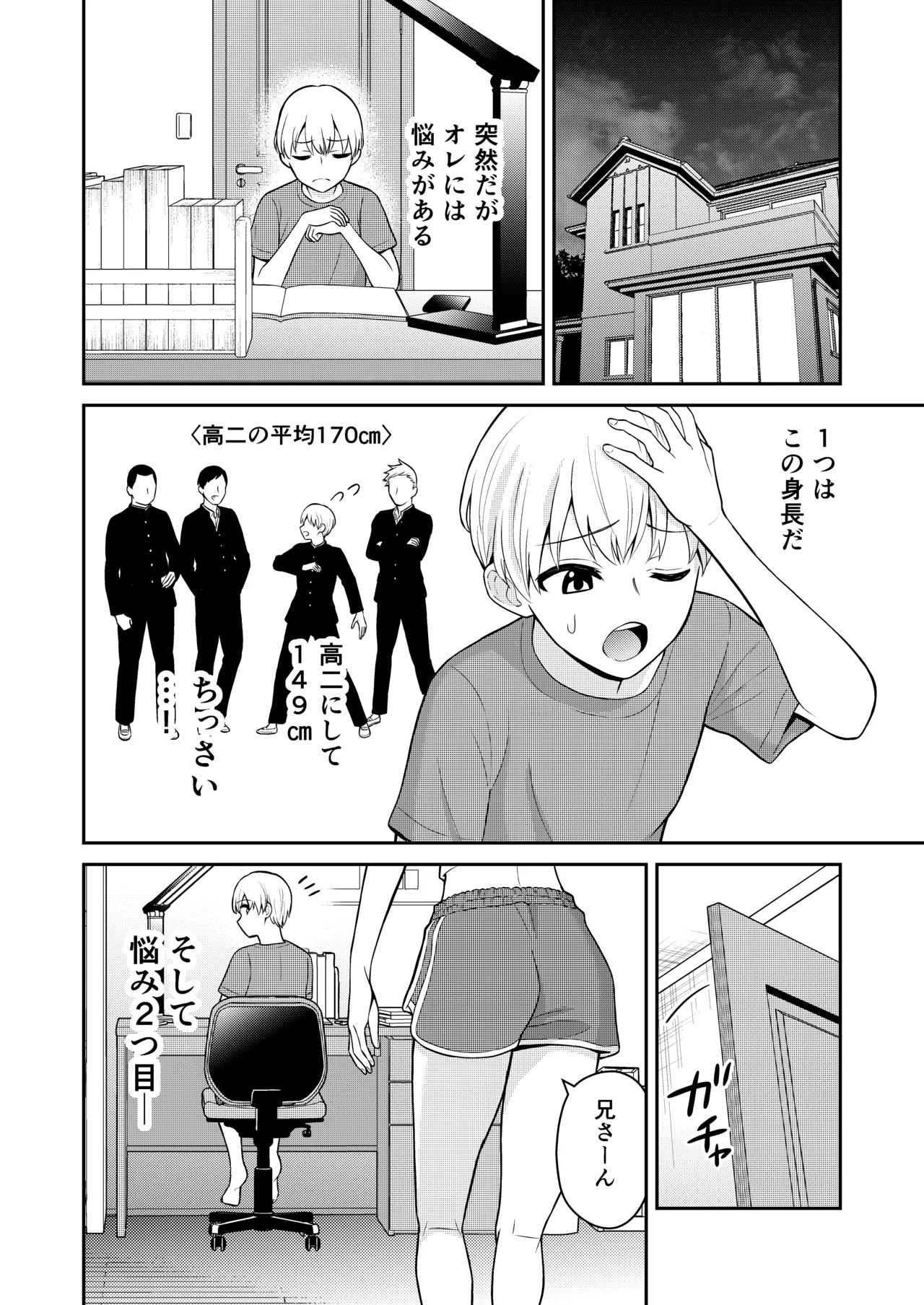 Koushinchou no Imouto o Ore Senyou ni Shita page 2 full