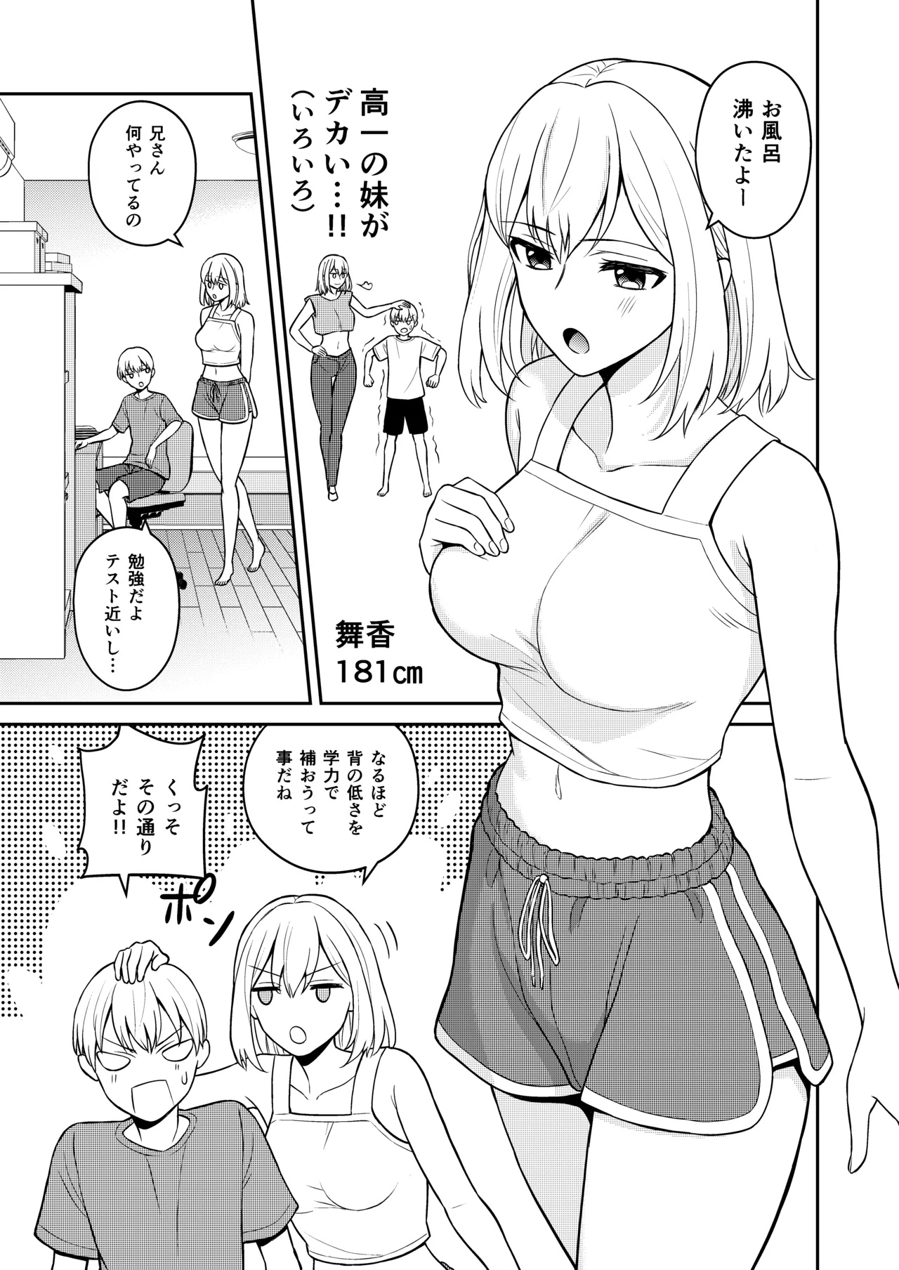 Koushinchou no Imouto o Ore Senyou ni Shita page 3 full