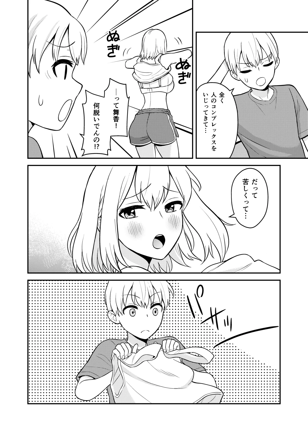 Koushinchou no Imouto o Ore Senyou ni Shita page 4 full
