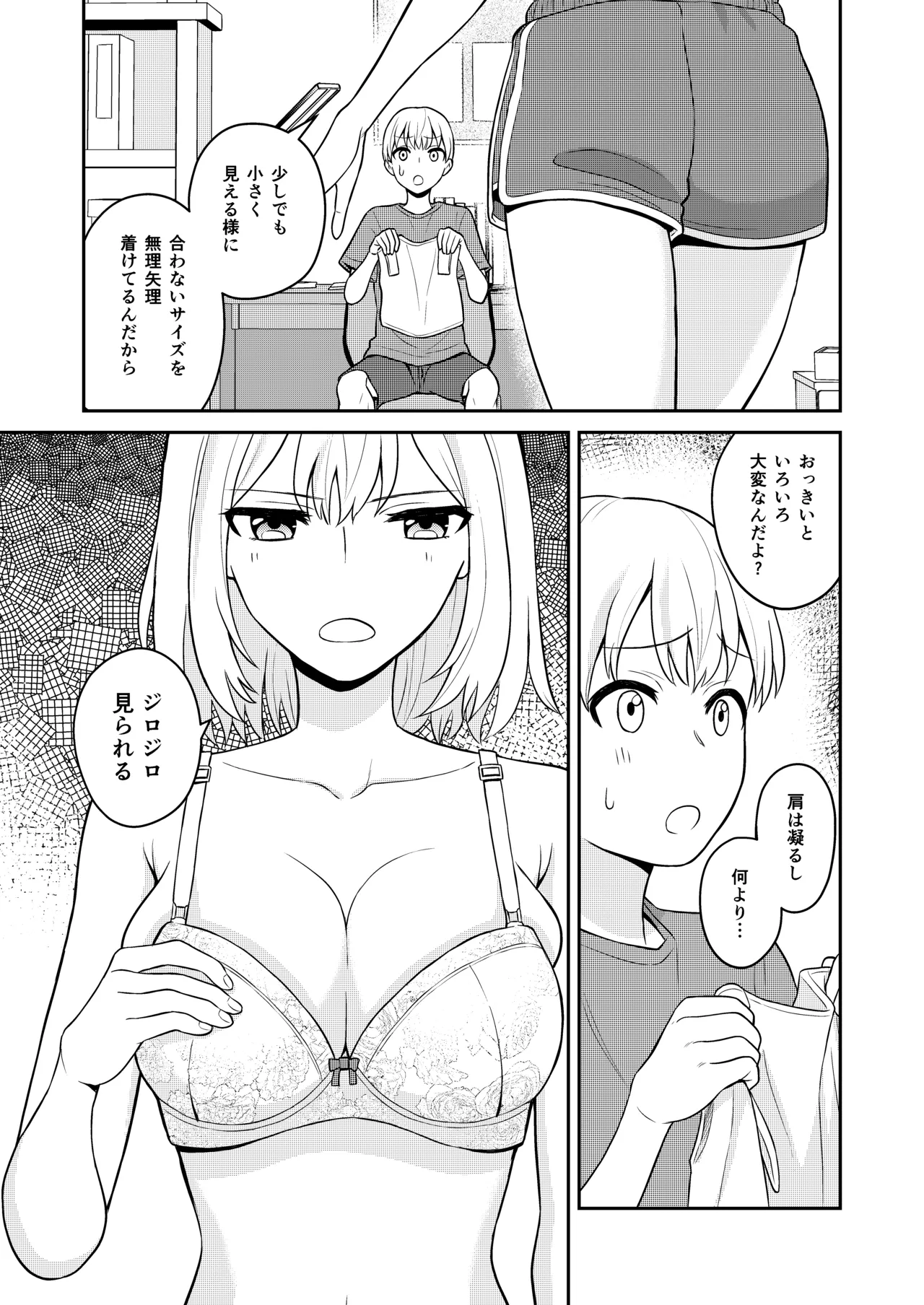 Koushinchou no Imouto o Ore Senyou ni Shita page 5 full