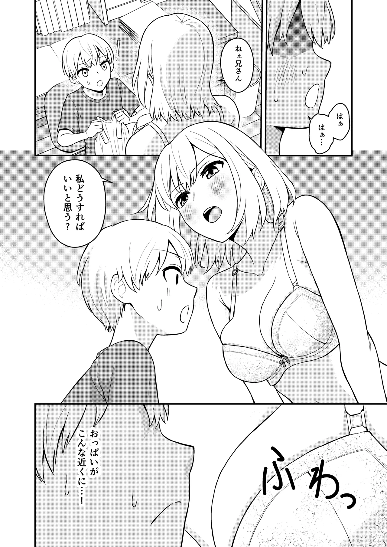 Koushinchou no Imouto o Ore Senyou ni Shita page 6 full