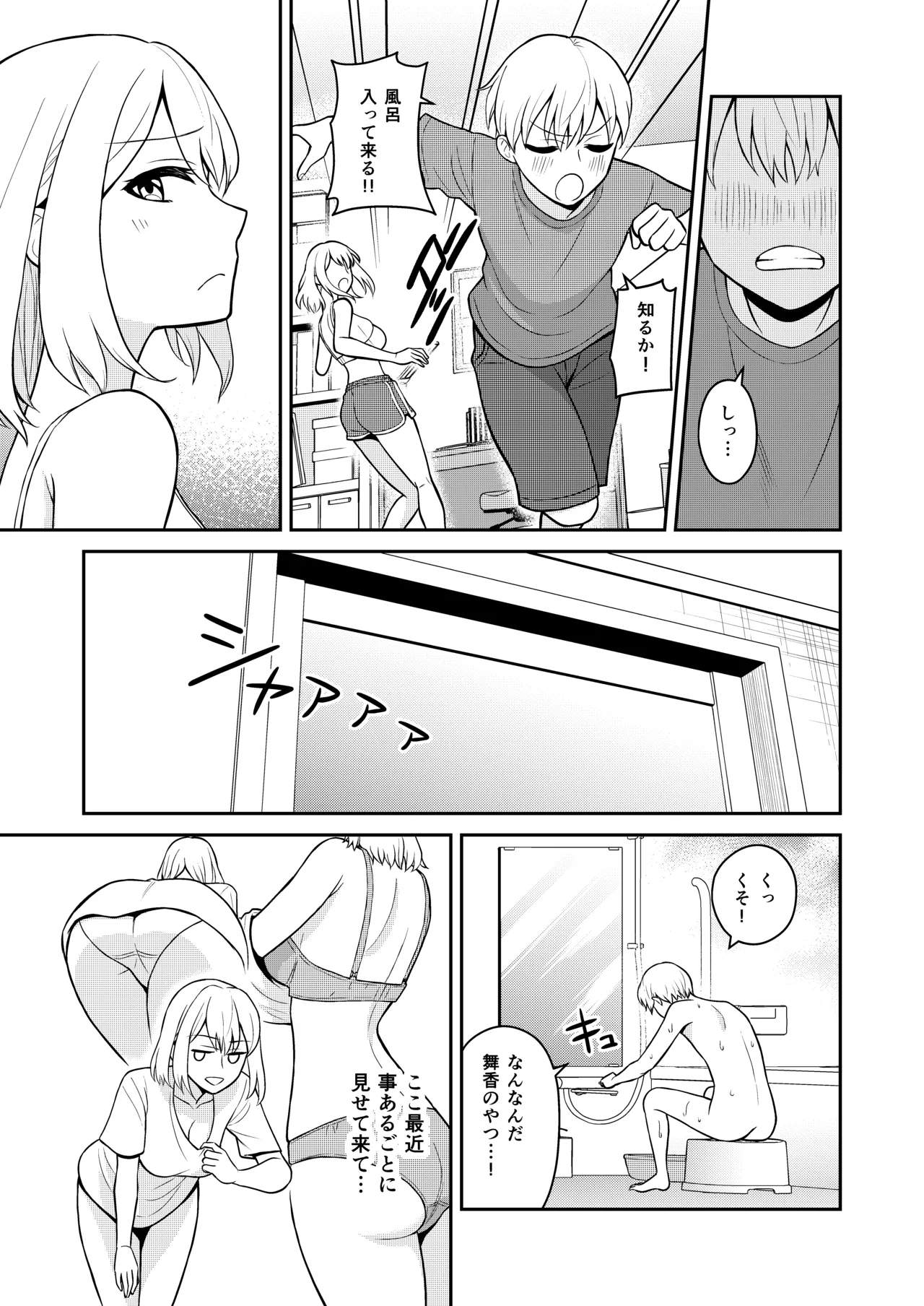Koushinchou no Imouto o Ore Senyou ni Shita page 7 full
