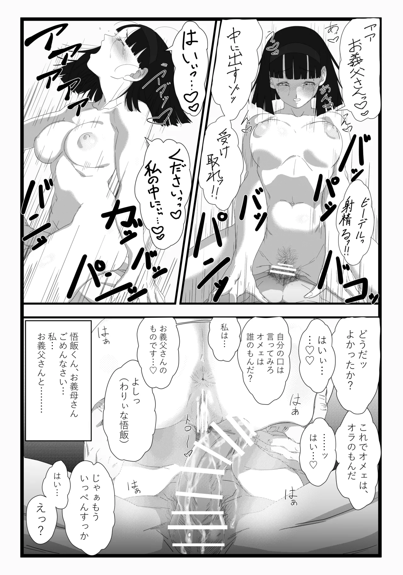 Videl x Goku page 11 full