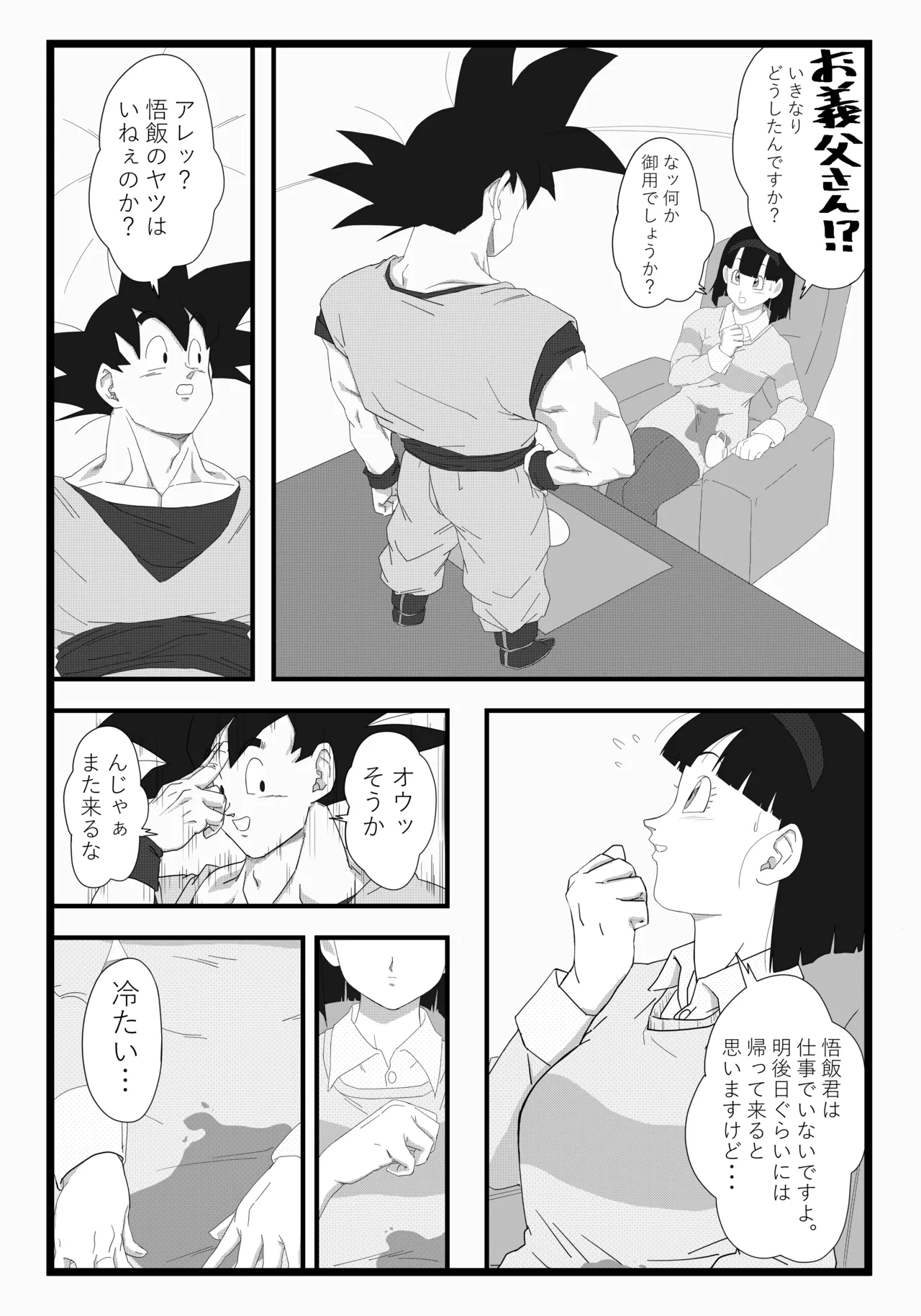 Videl x Goku page 3 full