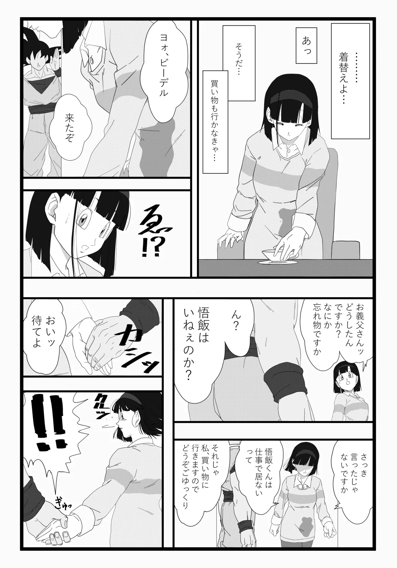 Videl x Goku page 4 full