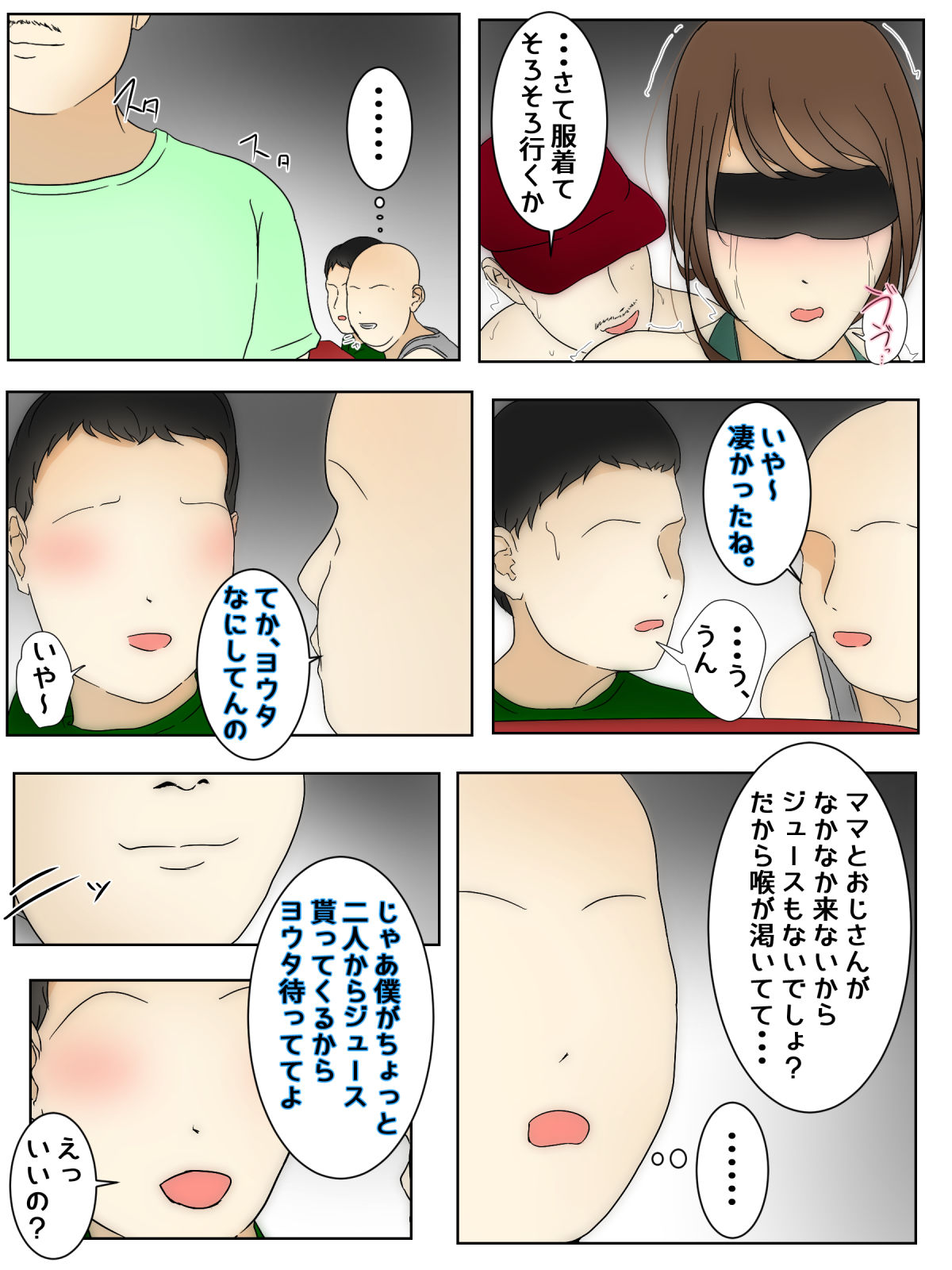 While playing, my mom was raped by her best friend's family. Train, Movie, Part 2 page 6 full