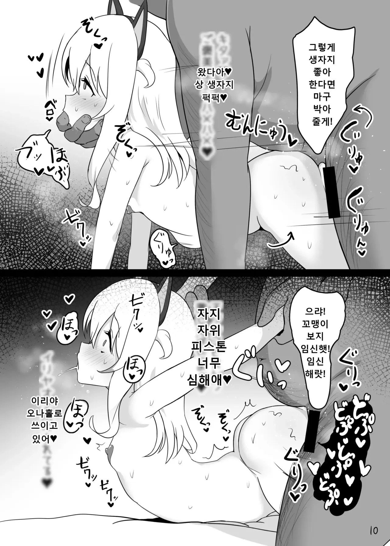 Mahou Shoujo wa Minna Sukebe dakara page 11 full