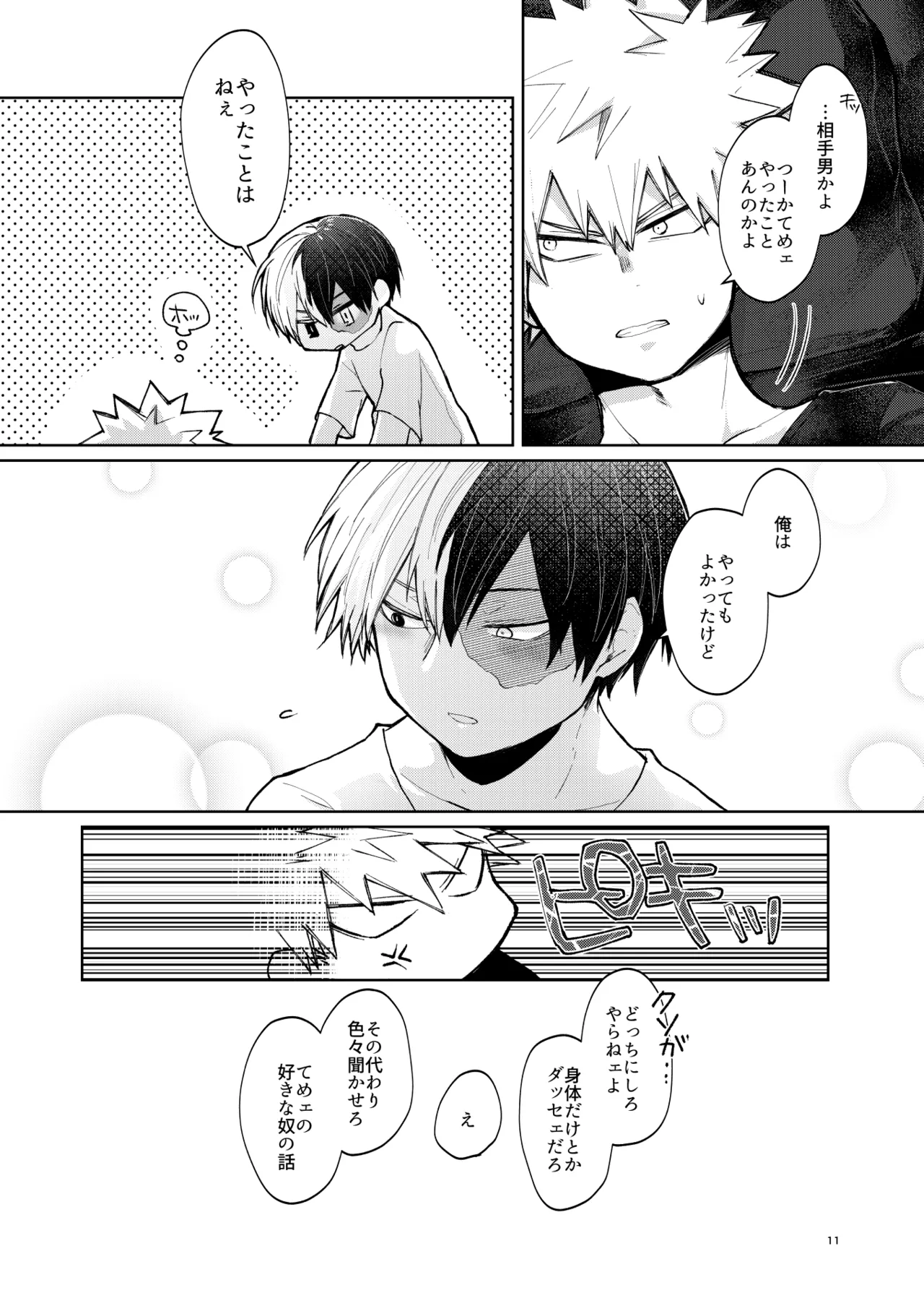 リテイク page 11 full
