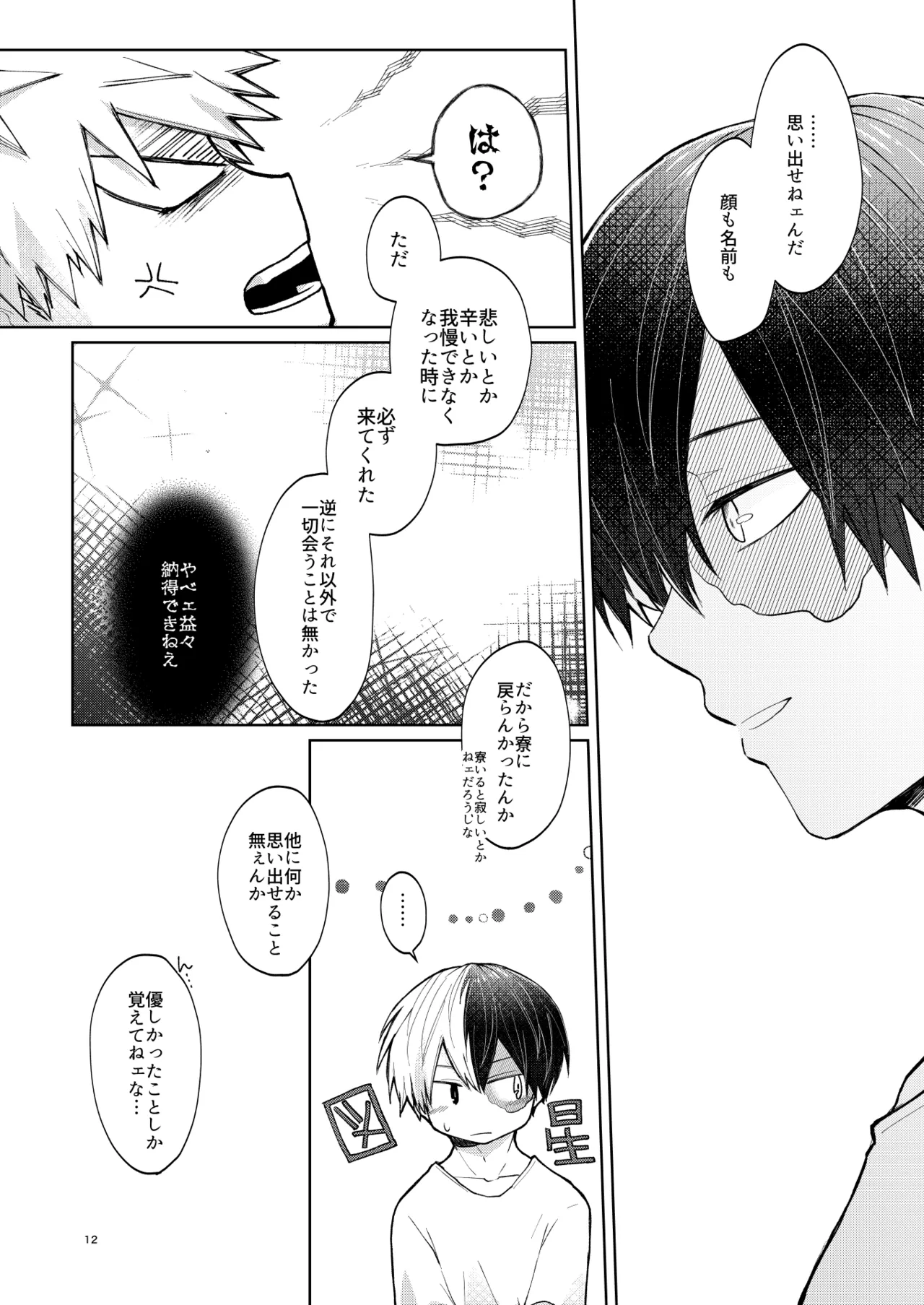 リテイク page 12 full