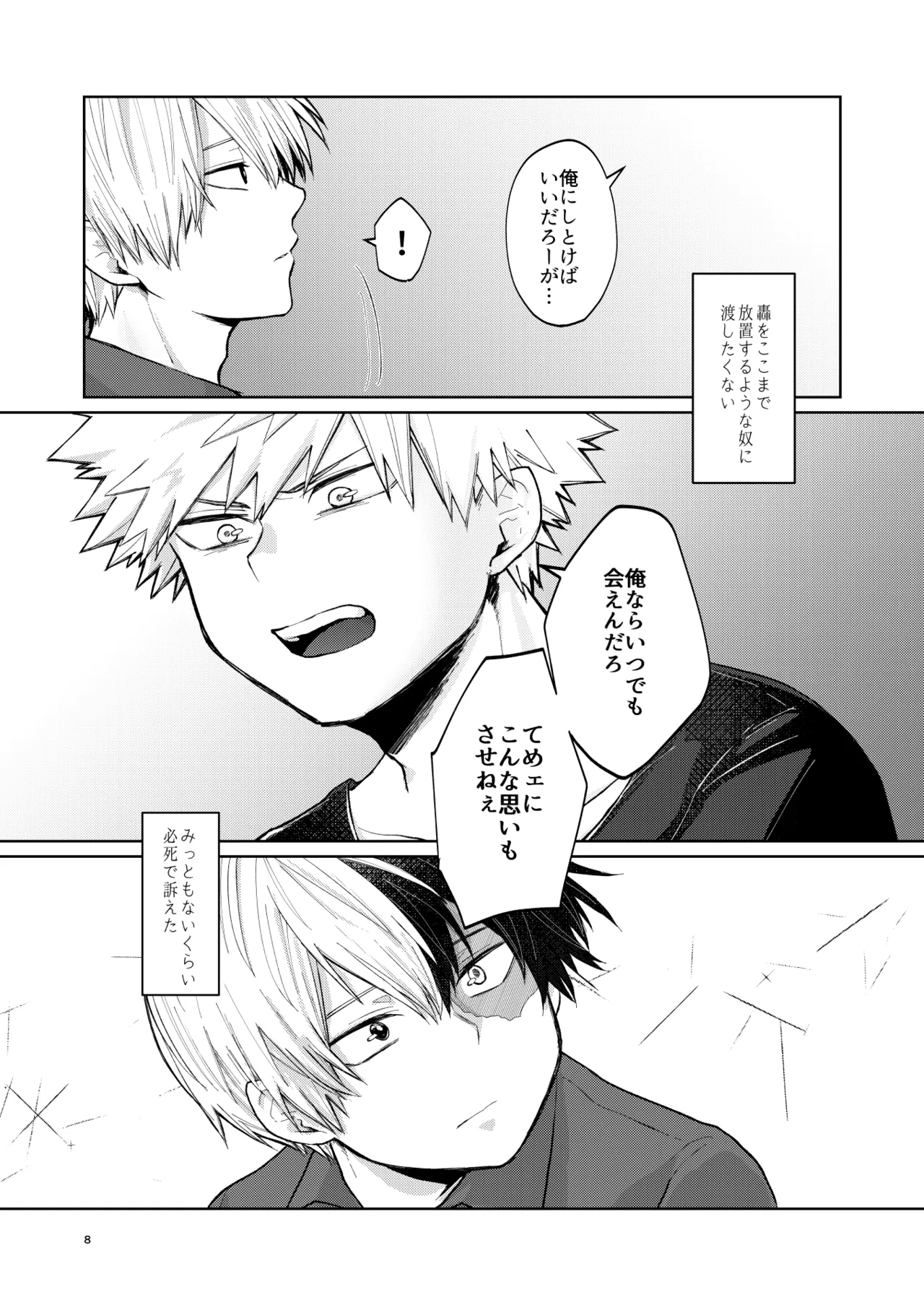 リテイク page 8 full