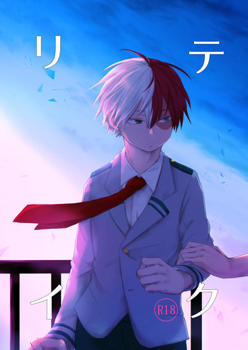 [押入れ (TERRA)] リテイク (Boku no Hero Academia) [Digital] cover