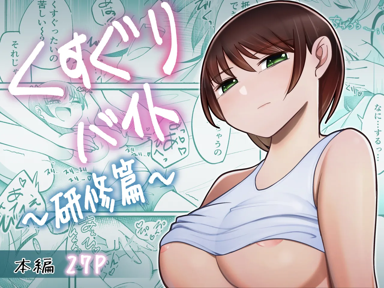 Tickling part-time job - training edition page 1 full
