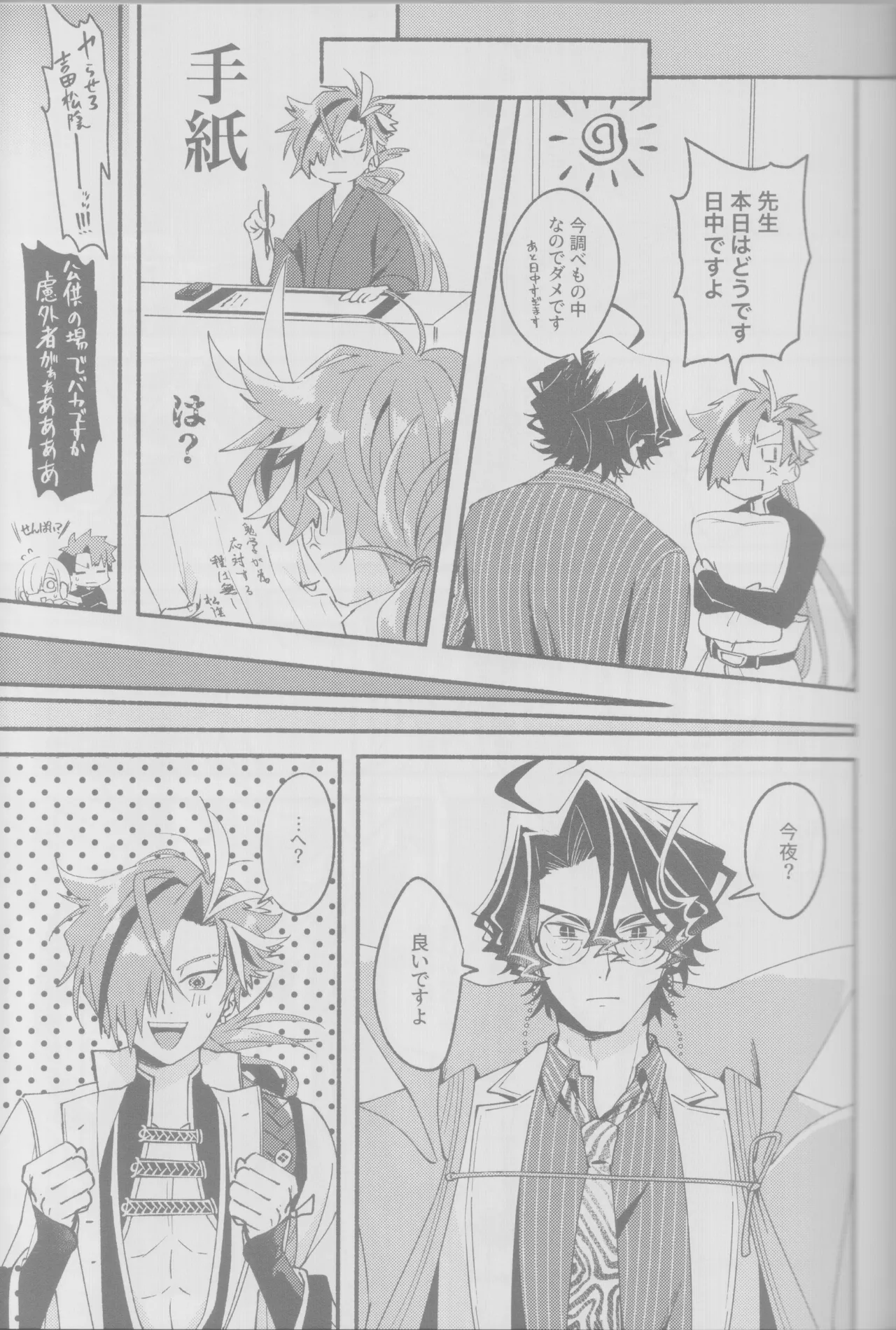 Manadeshi ni semara rete yoru mo nemurenai kudan page 11 full