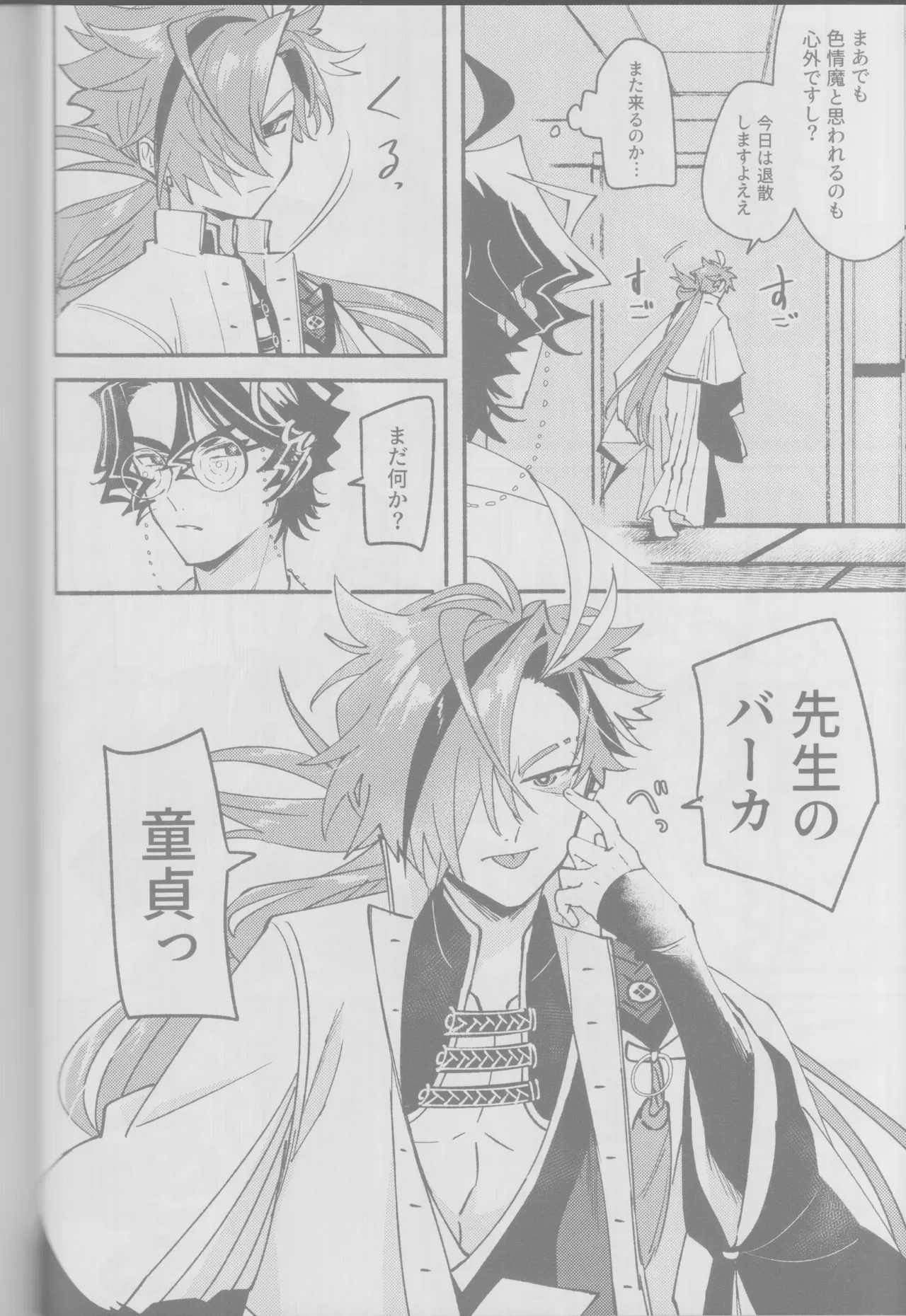 Manadeshi ni semara rete yoru mo nemurenai kudan page 8 full